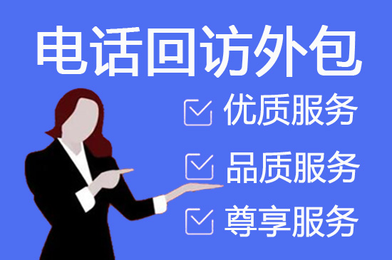 北京外包电销团队